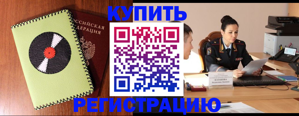 прописка 2025 в Сорске