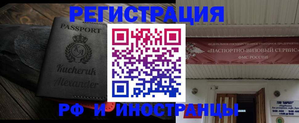 прописка штамп в Сорске