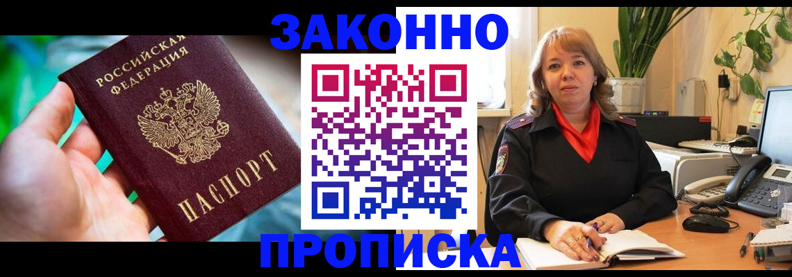 временная регистрация для школы в Сорске