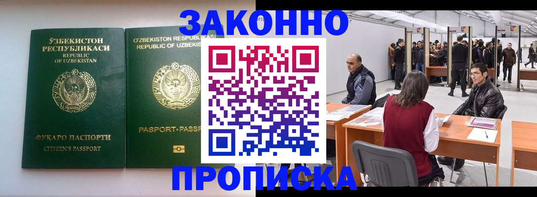 купить прописку в Сорске